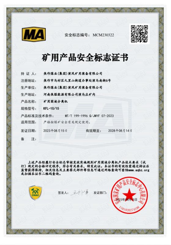 礦用固液分離機